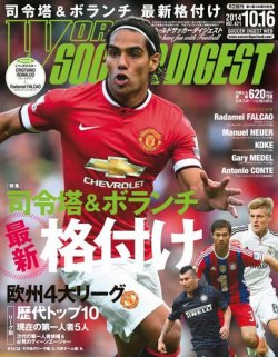 WORLD SOCCER DIGEST（ワールドサッカーダイジェスト） 10/16号 (発売 ...