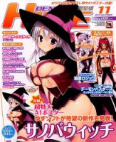dengeki HIME (デンゲキヒメ)  2014年11月号 (発売日2014年09月30日) 表紙
