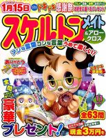 スケルトンメイト 2014年11月号 表紙
