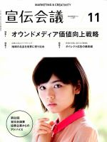 宣伝会議 2014年11月号 表紙
