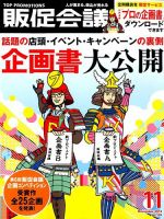 トッププロモーションズ販促会議 2014年11月号 表紙