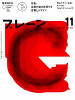 ブレーン 2014年11月号 表紙