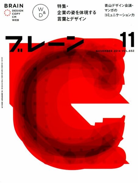 ブレーン 2014年11月号 (発売日2014年10月01日) 表紙