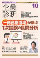 企業診断 2014年10月号 表紙
