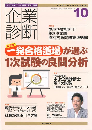 企業診断 2014年10月号 (発売日2014年09月27日) 表紙