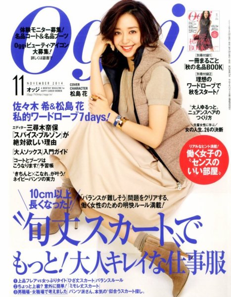 Oggi（オッジ） 2014年11月号 (発売日2014年09月27日) 表紙