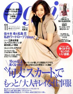 Oggi（オッジ） 2014年11月号 (発売日2014年09月27日) | 雑誌/定期購読