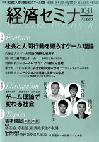 経済セミナー 2014年11月号 表紙