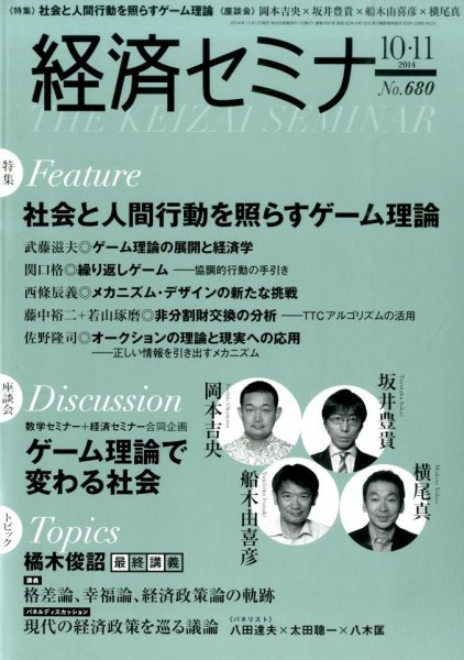 経済セミナー 2014年11月号 (発売日2014年09月27日) 表紙