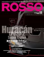 ROSSO（ロッソ） No.208 表紙