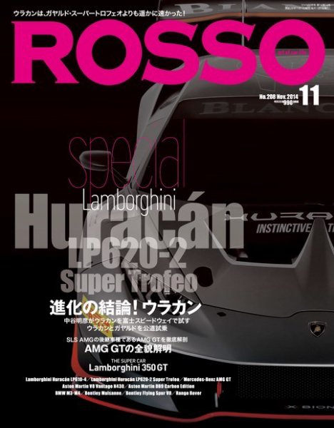 ROSSO（ロッソ） №208 (発売日2014年09月26日) 表紙
