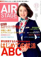 月刊エアステージ（AIR STAGE） 2014年11月号 表紙