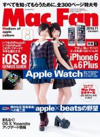 Mac Fan（マックファン） 2014年11月号 (発売日2014年09月29日) 表紙