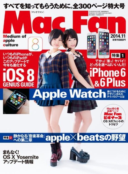 Mac Fan（マックファン） 2014年11月号 (発売日2014年09月29日) 表紙