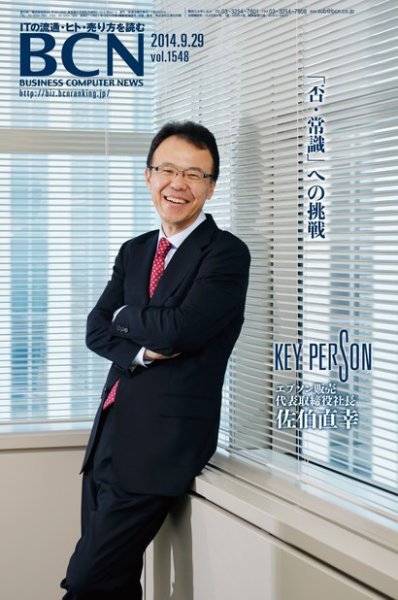 週刊BCN Vol.1548 (発売日2014年09月29日) 表紙