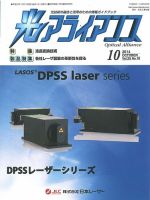 光アライアンス 2014年10月号 (発売日2014年10月01日) 表紙