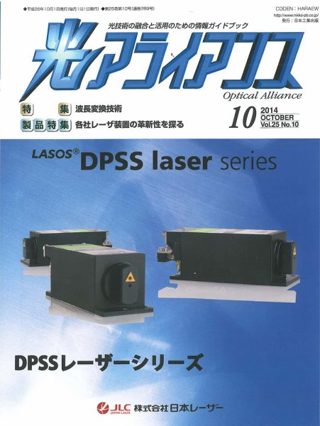 光アライアンス 2014年10月号 (発売日2014年10月01日) 表紙