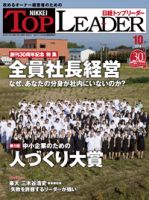 日経トップリーダー 表紙