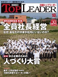 日経トップリーダー 2014年10月01日発売号 表紙