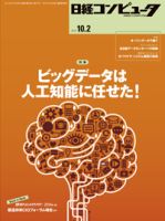 日経コンピュータ 表紙