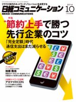 日経コミュニケーション 2014年10月01日発売号 表紙