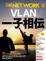 【12冊セット】日経NETWORK 2020年4月〜2021年3月号 ☆安心の定価販売☆】 日経ネットワーク 2023年4月号〜2024年の3