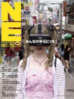 日経SYSTEMS 2016年10月号 目次 | 日経クロステック（xTECH）