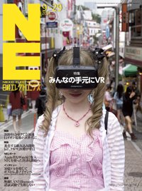 日経エレクトロニクス 2014年09月29日発売号 表紙