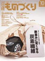 日経ものづくり 表紙