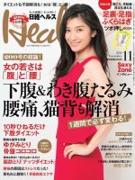 日経ヘルス 2014年11月号 表紙