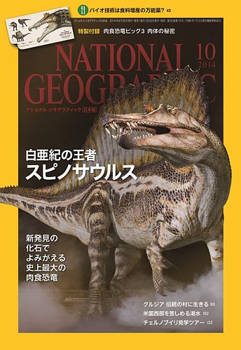 ナショナルジオグラフィック 日本版 1998年1月号 2000年からの新