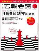 広報会議 2014年11月号 表紙