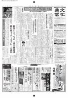 The Bunka News 2014年09月29日発売号 表紙