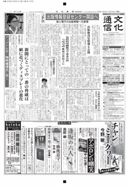 The Bunka News 2014年09月29日発売号 表紙