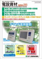 月刊電設資材 10月号 (発売日2014年10月01日) 表紙