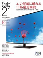 Senka21 10月号 (発売日2014年09月30日) 表紙