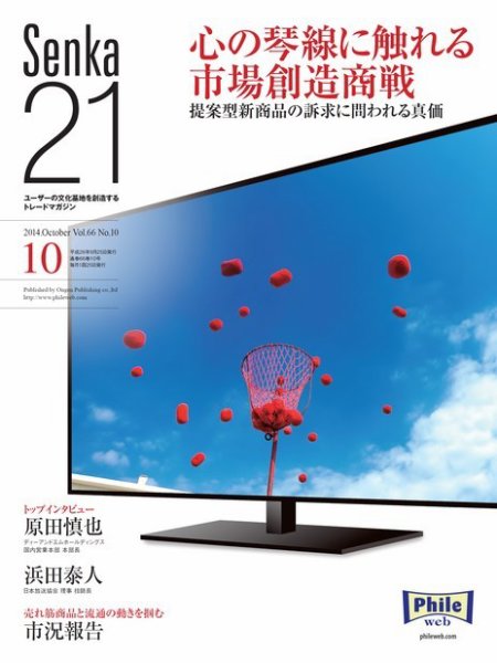 Senka21 10月号 (発売日2014年09月30日) 表紙
