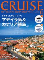 CRUISE（クルーズ） 2014年11月号 表紙