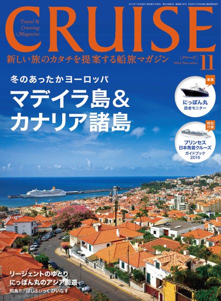 CRUISE（クルーズ） 2014年11月号 (発売日2014年09月27日) 表紙