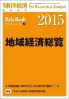 地域経済総覧 2015年版 表紙