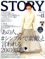 STORY（ストーリィ） 2014年11月号 (発売日2014年10月01日) 表紙