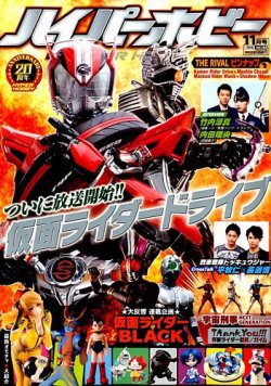 ハイパーホビー 2014年11月号 (発売日2014年10月01日) 表紙