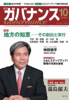 月刊　ガバナンス 10月号 表紙