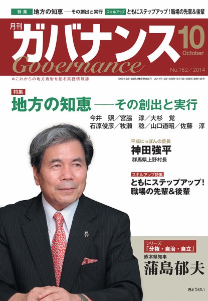 月刊　ガバナンス 10月号 (発売日2014年10月01日) 表紙
