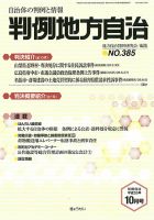 判例地方自治 10月号 表紙