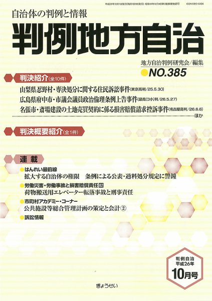 判例地方自治 10月号 (発売日2014年10月01日) 表紙