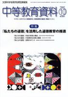 月刊中等教育資料 10月号 表紙