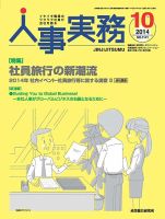人事の地図 2014年10月号 (発売日2014年10月01日) 表紙