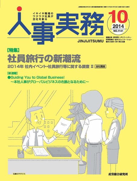 人事の地図 2014年10月号 (発売日2014年10月01日) 表紙