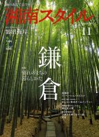 湘南スタイル magazineのバックナンバー (4ページ目 15件表示) | 雑誌